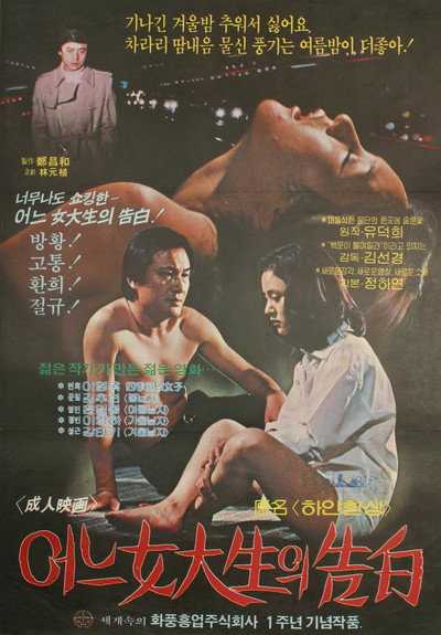 Póster de Eoneu yeodaesaeng gobaek