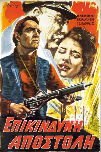 Póster de Epikindyni apostoli