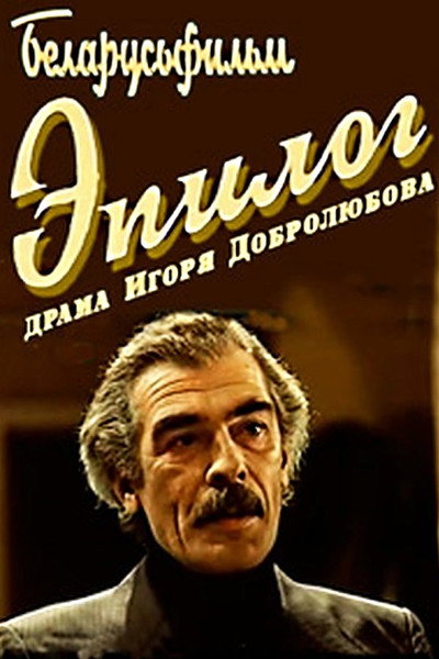 Póster de Epilog