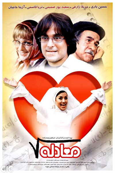 Póster de Equation