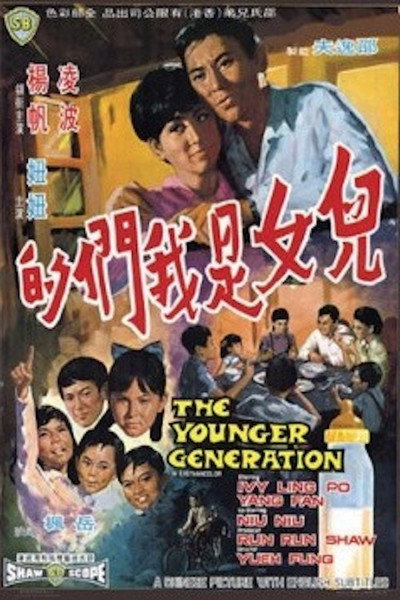 Póster de Er nu shi wo men de
