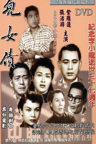 Póster de Er nu zhai
