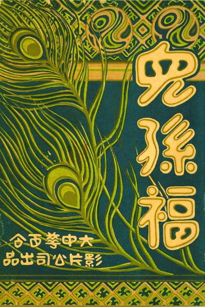 Póster de Er sun fu
