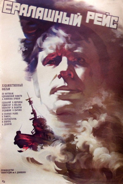 Póster de Eralashnyy reys