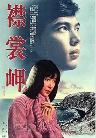 Póster de Erimomisaki