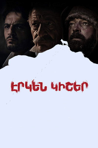 Póster de Erken Kisher
