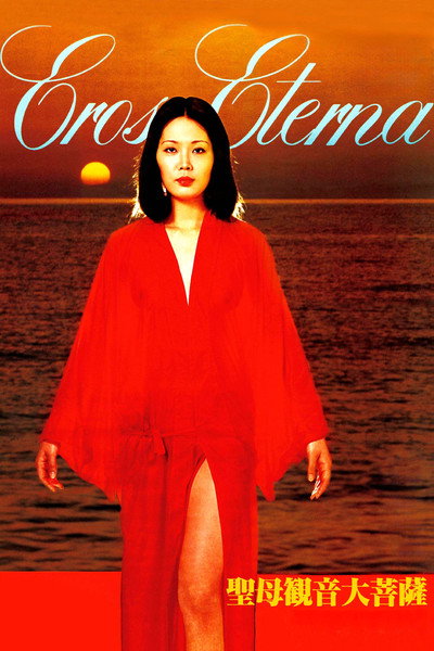 Póster de Eros Eterna