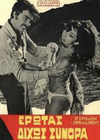 Póster de Erotas dihos synora