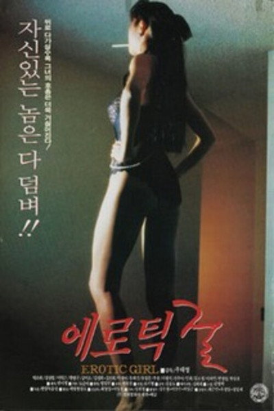 Póster de Erotic Girl