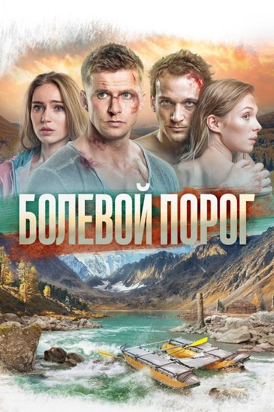 Póster de Escapada al límite