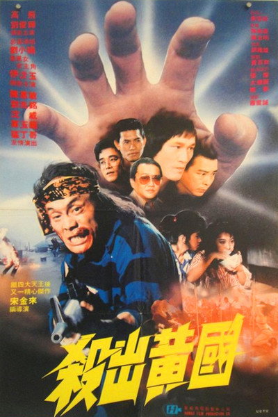 Póster de Escape from Kingdom