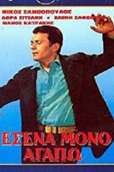 Póster de Esena mono agapo