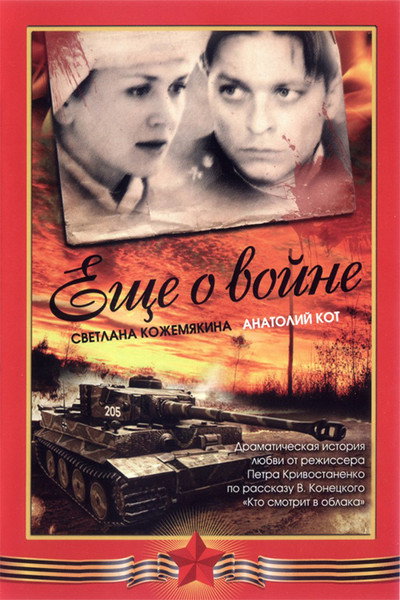 Póster de Eshchyo o voyne