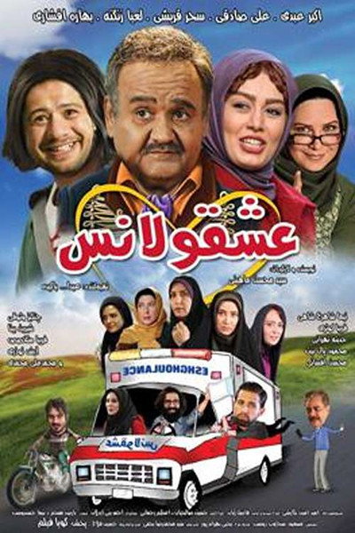 Póster de Eshghulance