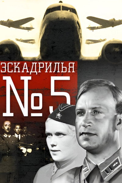 Póster de Eskadrilya No. 5
