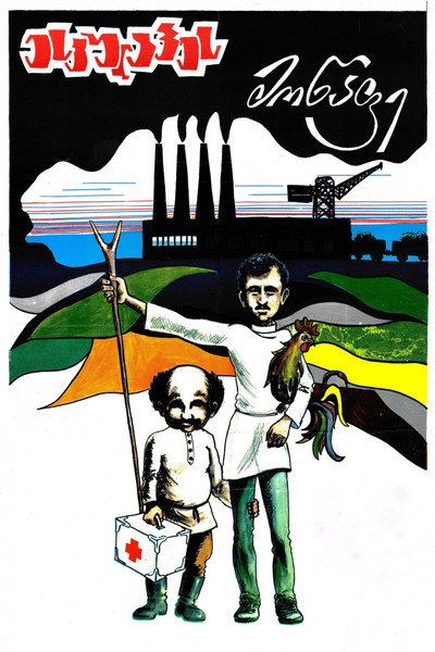 Póster de Eskulapis motsape