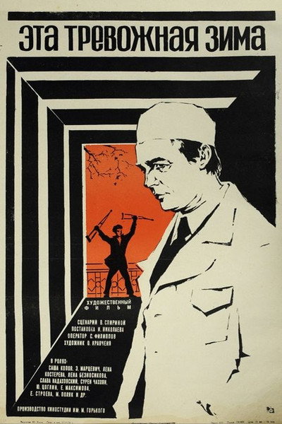 Póster de Eta trevozhnaya zima