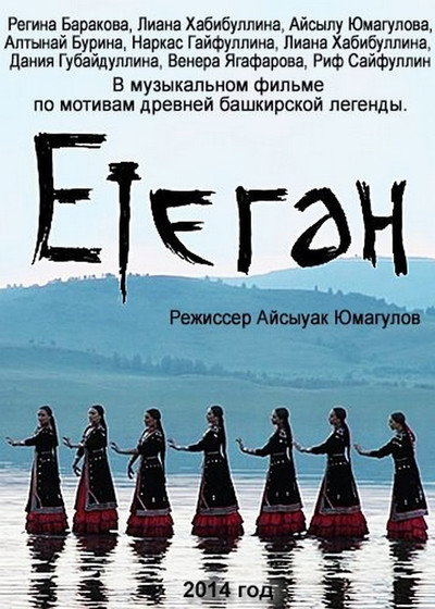Póster de Etegan: Bashkir legends in songs
