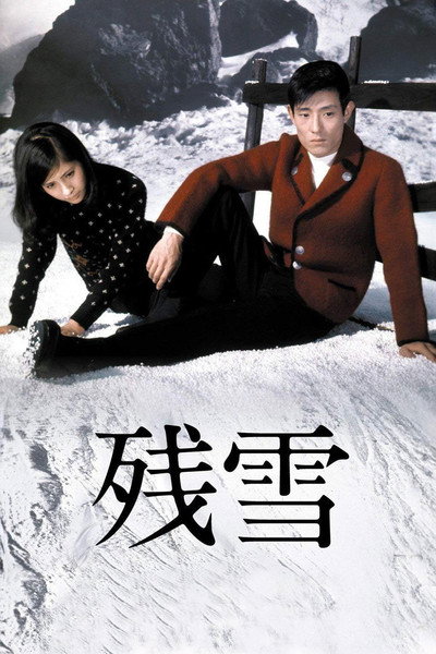 Póster de Eternal Love