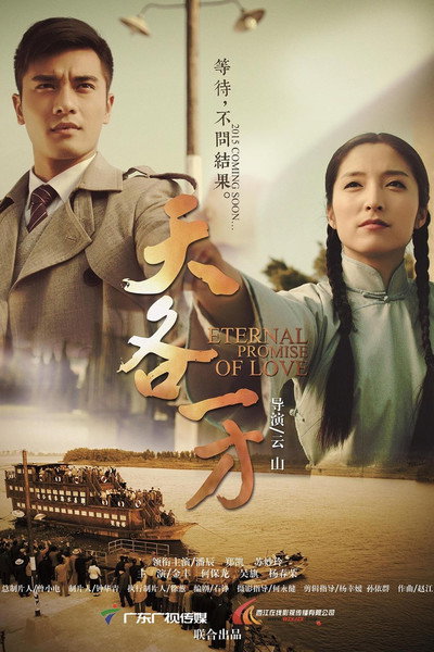 Póster de Eternal Promise of Love