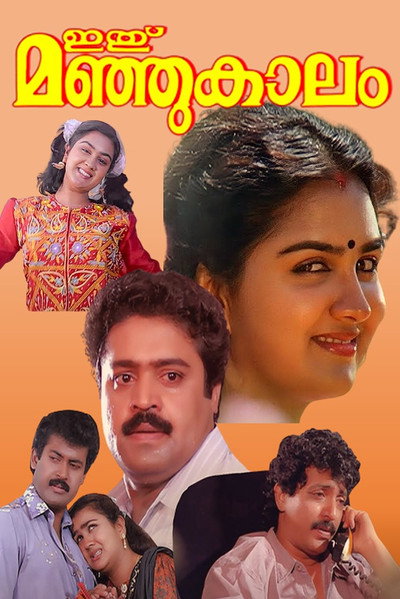 Póster de Ethu Manju Kaalam