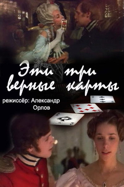 Póster de Eti... tri vernye karty...