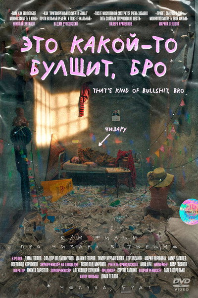 Póster de Eto kakoy-to bulschit, bro