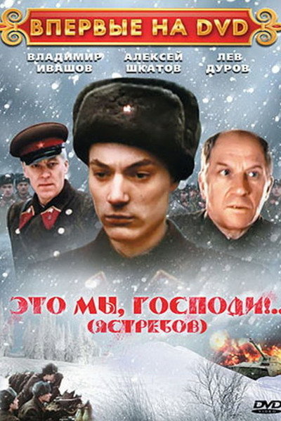 Póster de Eto mi, Gospodi...