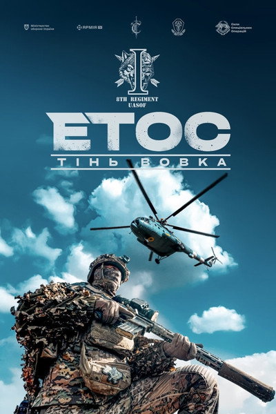 Póster de ETOS. Shadow of the Wolf