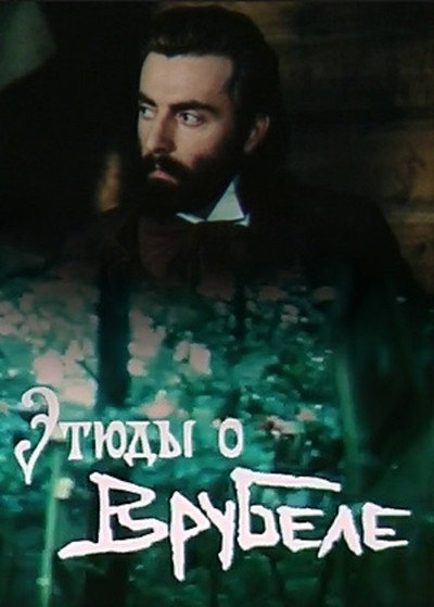 Póster de Etyudy o Vrubele