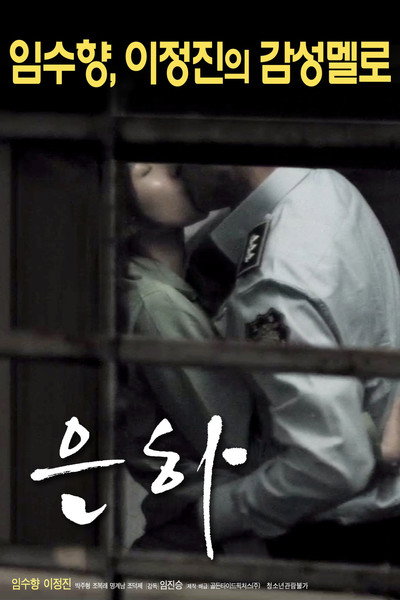 Póster de Eun-ha