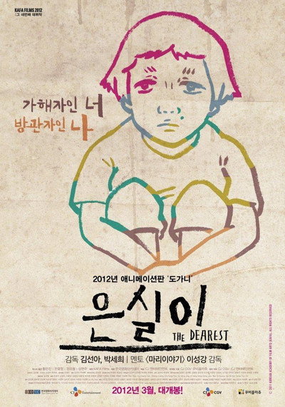 Póster de Eun-sil-yee