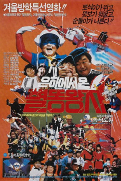 Póster de Eunhaeseo on Byeolddong dongja