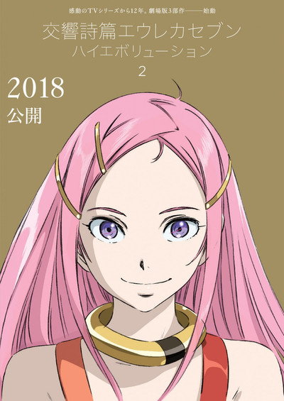 Póster de Eureka Seven Hi-Evolution 2