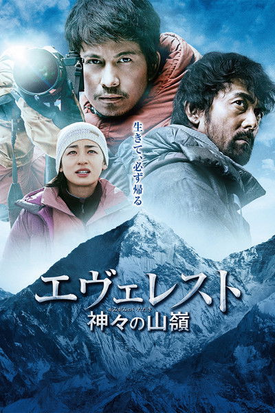Póster de Everesuto: Kamigami no itadaki