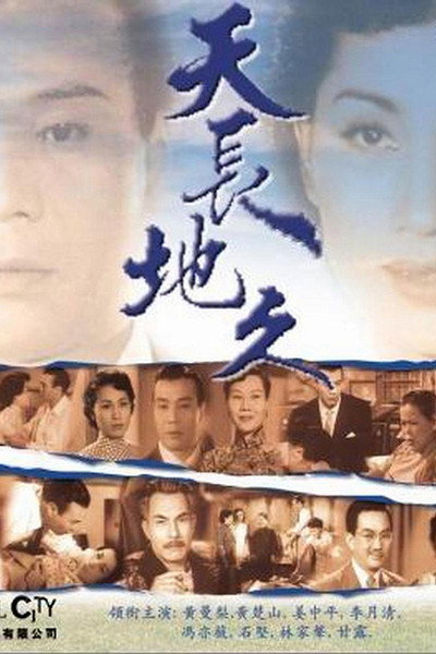 Póster de Everlasting Love