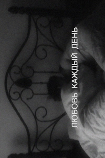 Póster de Every Day Love