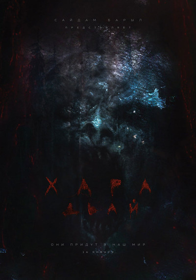 Póster de Evil Spirits