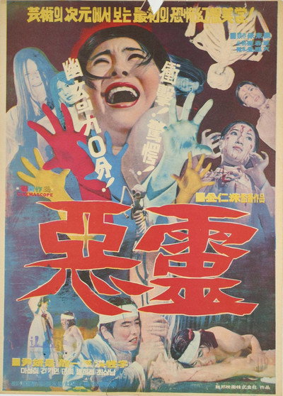 Póster de Evil Spirits