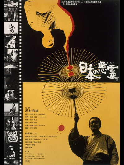 Póster de Evil Spirits of Japan