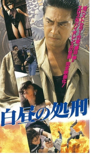 Póster de Execution in Broad Daylight