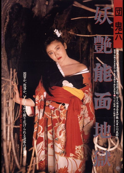Póster de Exotic Mask in Hell