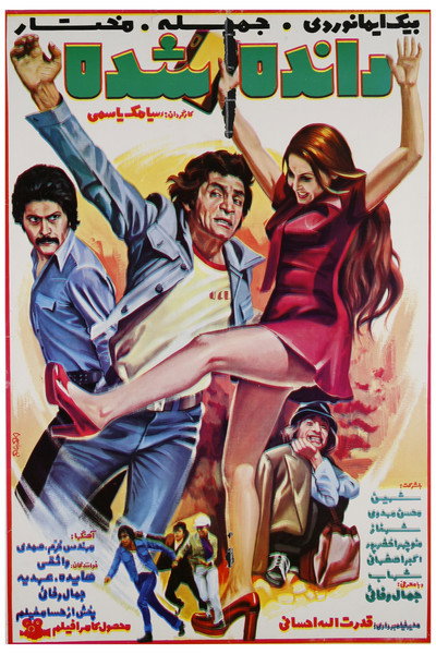 Póster de Expelled