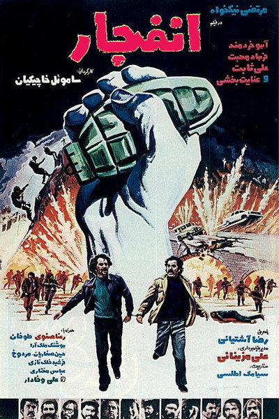 Póster de Explosion