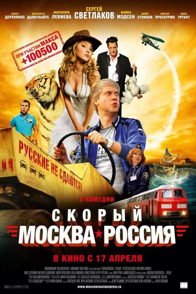 Póster de Express 'Moscow - Russia'