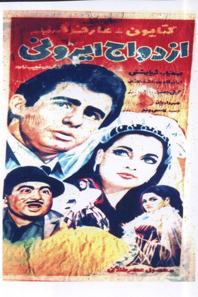Póster de Ezdevaj Irani