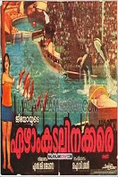 Póster de Ezhamkadalinakkare