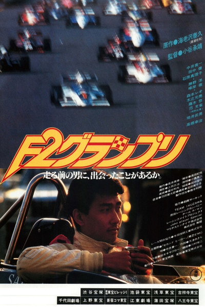 Póster de F2 grand prix