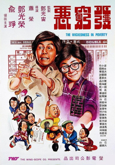 Póster de Fa qiong e
