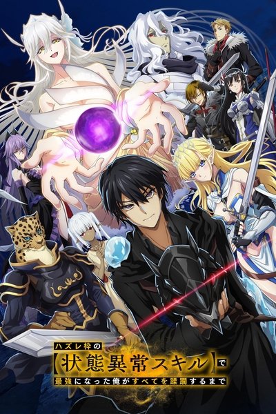 Póster de Failure Frame: I Became the Strongest